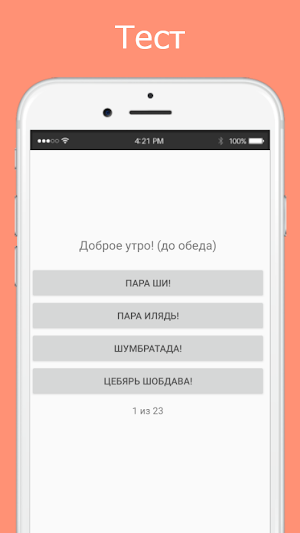 Русско-мордовский разговорник Screenshot 2