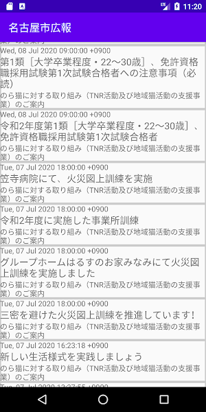名古屋の広報 Screenshot 1