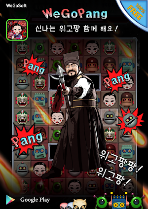 wegopang - we go pang Screenshot 0