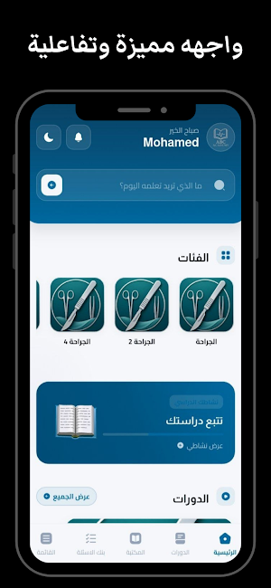 ABC Academy -منصة تعليمية طبية Screenshot 0
