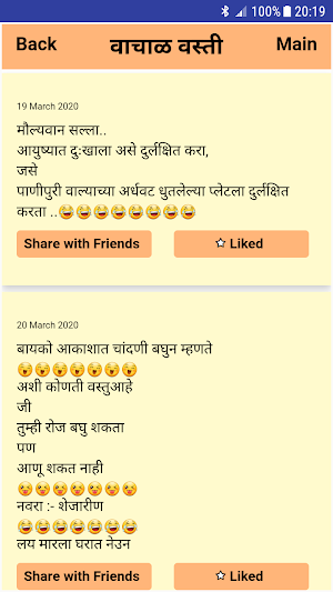 वाचाळ वस्ती - Marathi Jokes - Vachal Vasti Screenshot 2