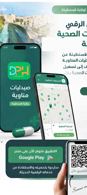 تطبيق الصيدلة قسنطينة Screenshot 0