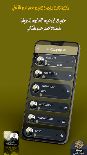 الشيخ ‏عمر ‏عبد ‏الكافي Screenshot 3