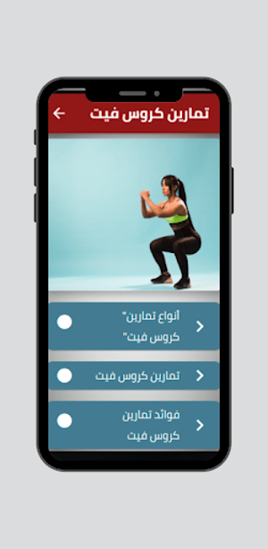 تمارين كروس فيت Screenshot 1
