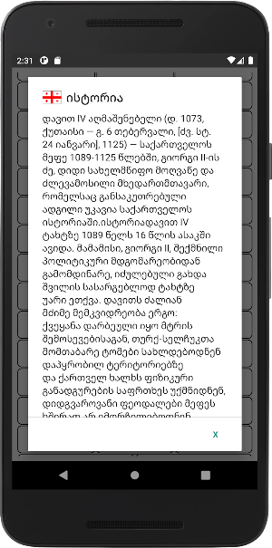 საქართველოს მმართველები Screenshot 3