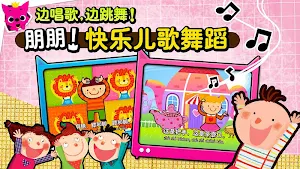 碰碰狐儿歌－唱儿歌学舞蹈 Screenshot 1