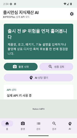 출시안심 지식재산 AI Screenshot 0