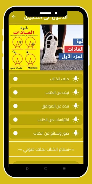 كتاب قوة العادات_قوة العادات Screenshot 1