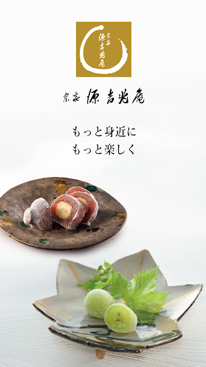 宗家 源吉兆庵 公式アプリ Screenshot 0