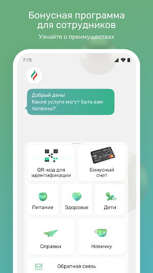 Сотрудник Screenshot 1