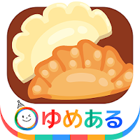 親子で作ろう！あつあつギョウザ！(クッキングおままごと)