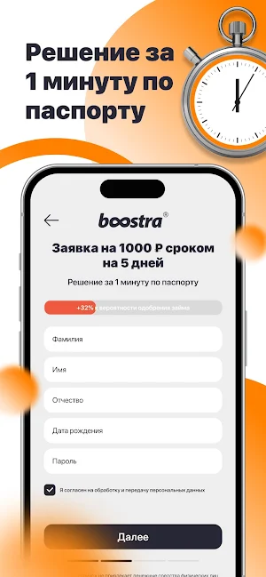 Boostra - финансовые продукты Screenshot 1