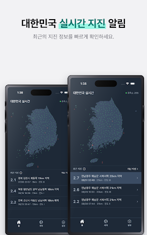 땅울림 : 실시간 지진 전세계 규모 진도 조회 Screenshot 3