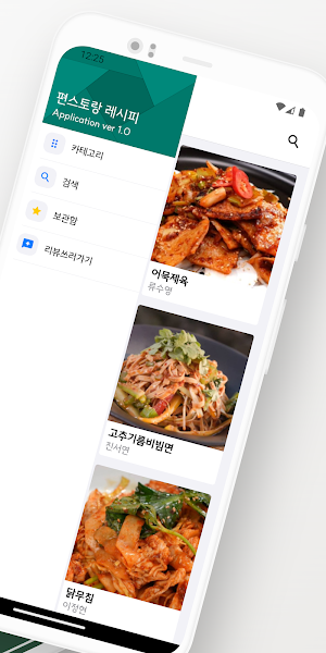 편스토랑 레시피 Screenshot 1