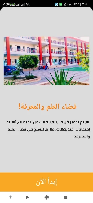 تطبيق مَـدْرَسَتِـي Screenshot 0