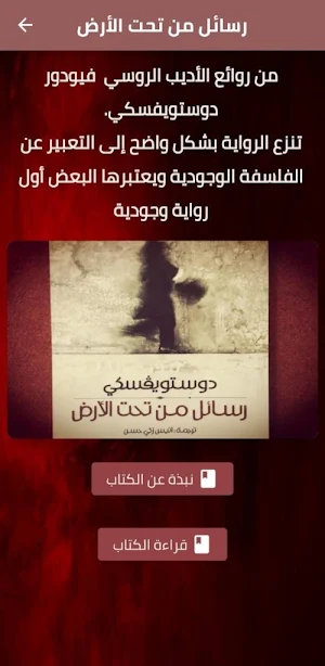 رواية رسائل من تحت الارض pdf Screenshot 0