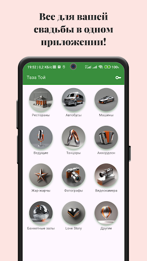 Таза Той Screenshot 0