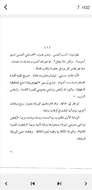 روايات عربية_سلسلة روايات فخمة Screenshot 2