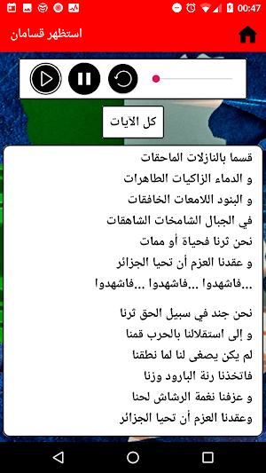 MemorizeListen National Anthem of Algeria 5 Verses Screenshot 0