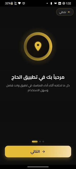 رفيق الحج Screenshot 2