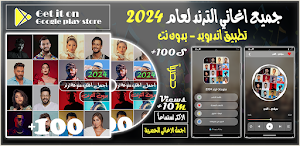 100 اغاني عربية بدون نت 2024 Screenshot 0