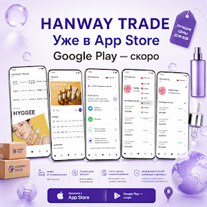 HANWAY TRADE – K-Beauty опт Screenshot 2