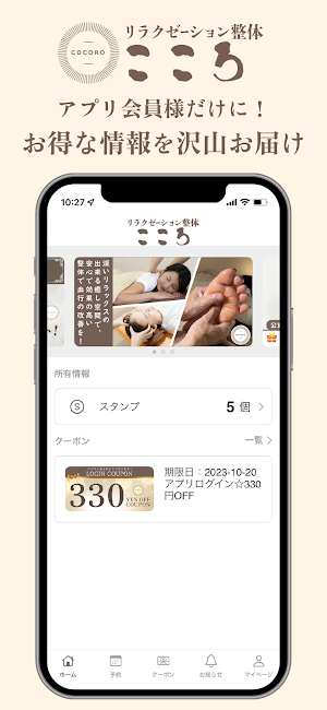 リラクゼーション整体こころ Screenshot 0