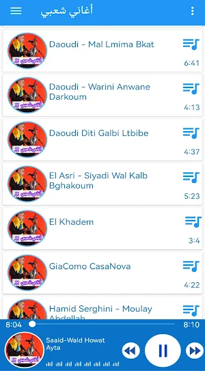 اغاني شعبي مغربي Screenshot 3