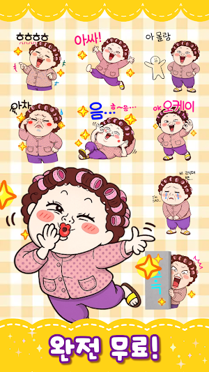 나여사톡 스티커 Screenshot 3