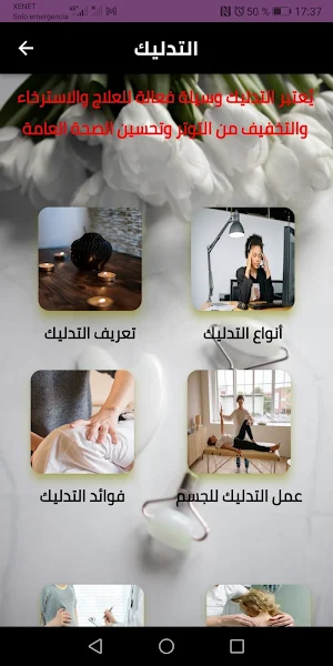طريقة مساج وتدليك الجسم Screenshot 2