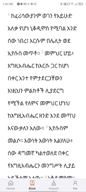 Amharic Bible Pro መፅሐፍ ቅዱስ Screenshot 1