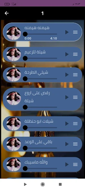 شيلات ابو حنظلة بدون نت Screenshot 1