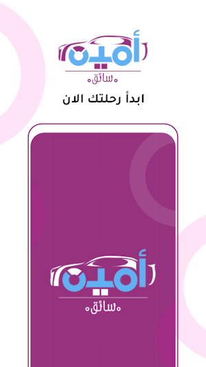Ameen Driver Screenshot 0