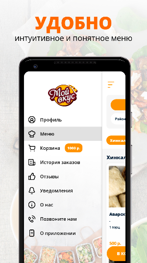 Мой Вкус | Каспийск Screenshot 1