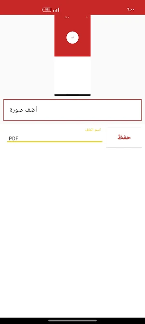 تحويل الصور الى بي دي اف- PDF Screenshot 3