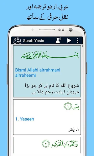 Surah Yaseen with Urdu Terjuma Screenshot 1
