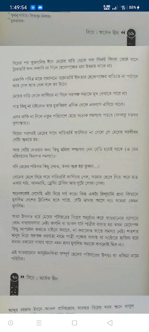বিয়ে অর্ধেক দ্বীন Screenshot 1