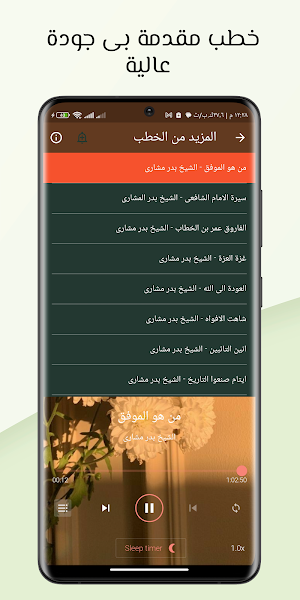 اجمل خطب بدر المشاري بدون نت Screenshot 3