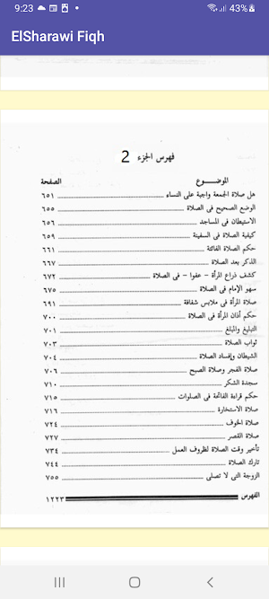 ElSharawy Fiqh Screenshot 3