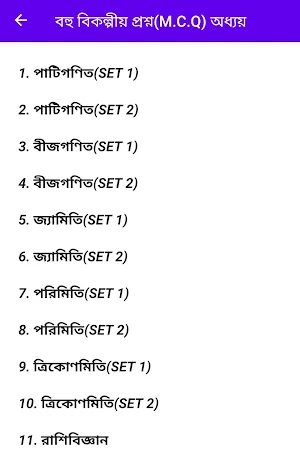 MADHYAMIK MATH SUGGESTIONS Screenshot 1