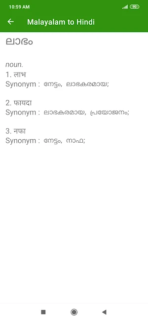 Hindi Malayalam Dictionary Screenshot 3