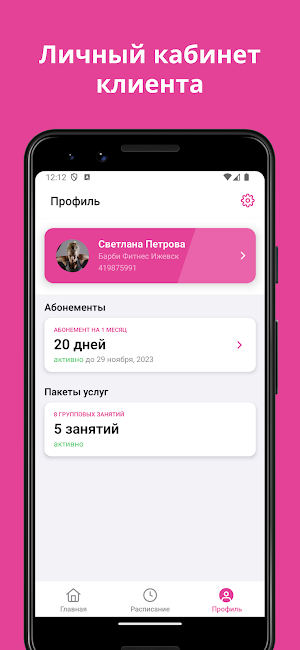 Барби Фитнес Screenshot 2