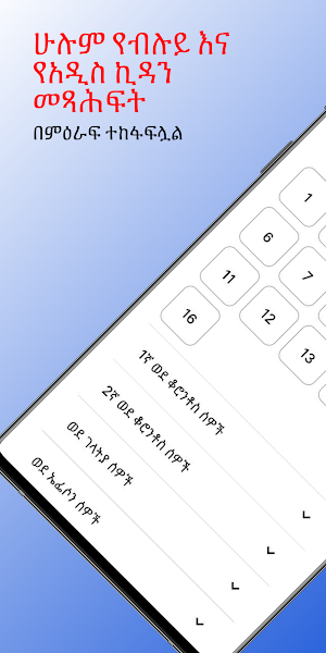 Amharic Bible መጽሃፍ ቅዱስ Screenshot 2