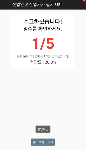 산업안전 산업기사 필기 기출문제 Screenshot 2