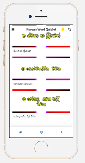 කොරියන් ප්‍රශ්න පොත Screenshot 1