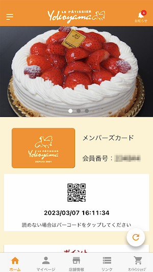 ル パティシエ ヨコヤマ Screenshot 0