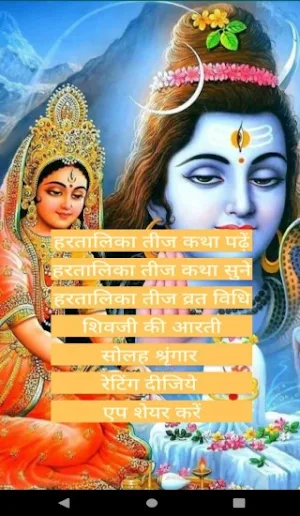 Hartalika Teej Vrat Katha And Audio Screenshot 0