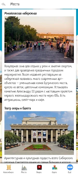 Новосибирск Screenshot 1