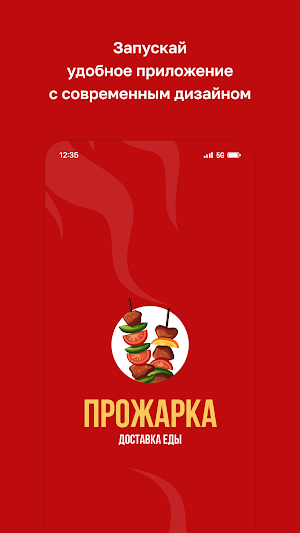 Прожарка • Шашлычная Screenshot 0