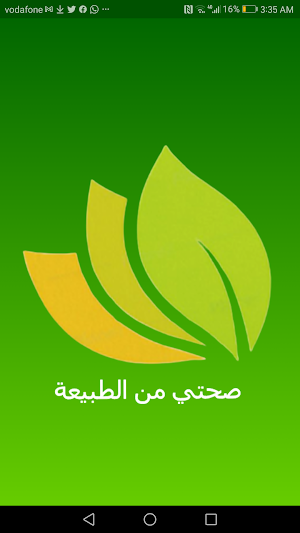 صحتي من الطبيعة Screenshot 0